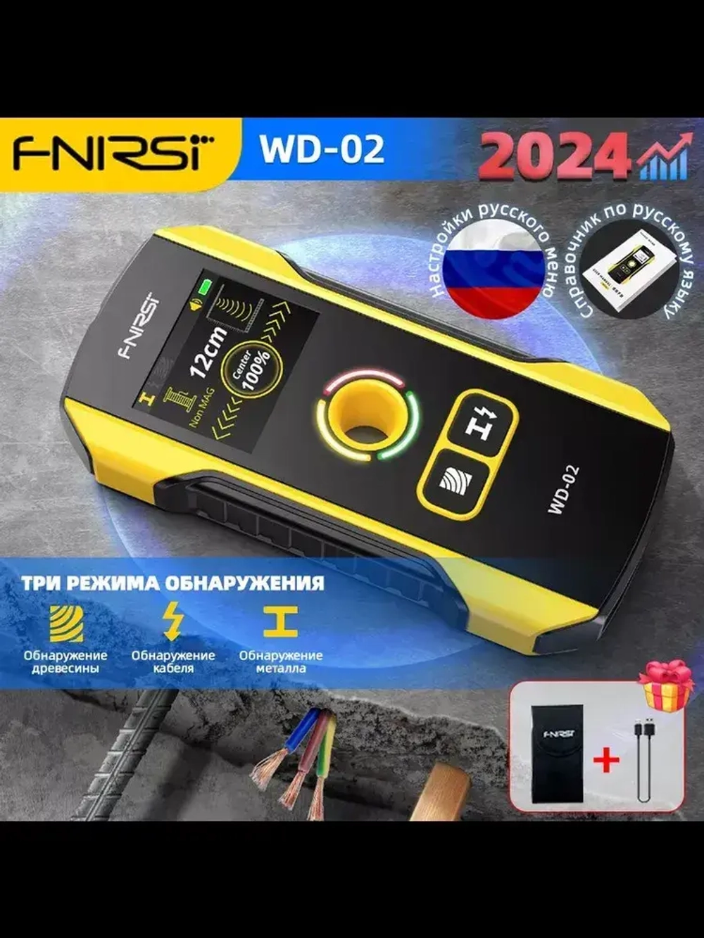 Детектор скрытой проводки и металла FNIRSI WD-02