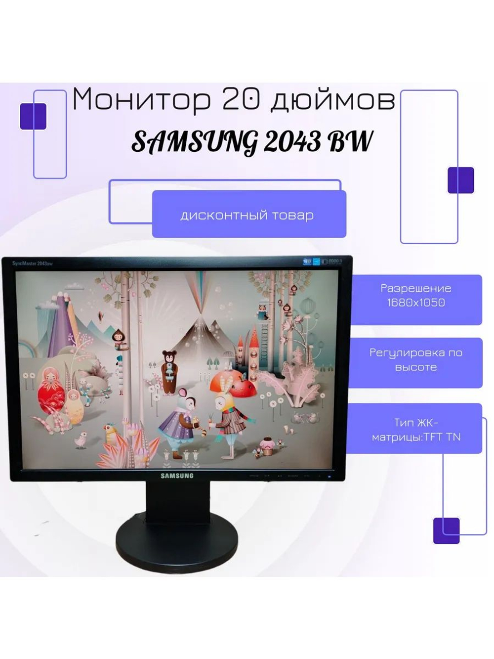 Монитор 20 дюймов