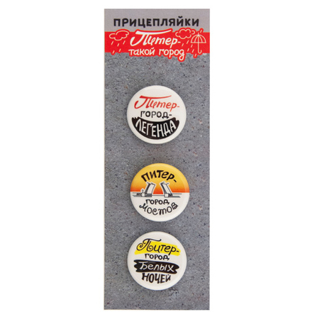 Набор значков "Питер - город-легенда"