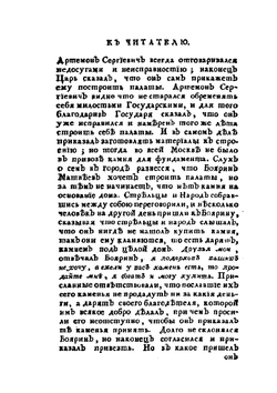 История о невинном заточении ближнего боярина, Артемона Сергиевича Матвеева | Н. И. Новиков
