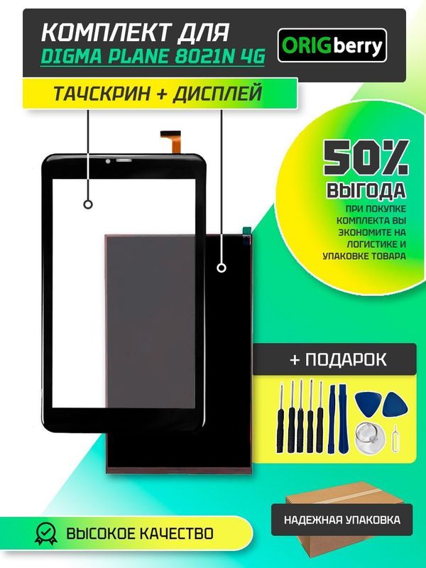Комплект дисплей и тачскрин для Digma Plane 8021N 4G (PS8183ML)