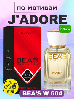 BEA'S W504 J'Adore (Жадор) 50мл