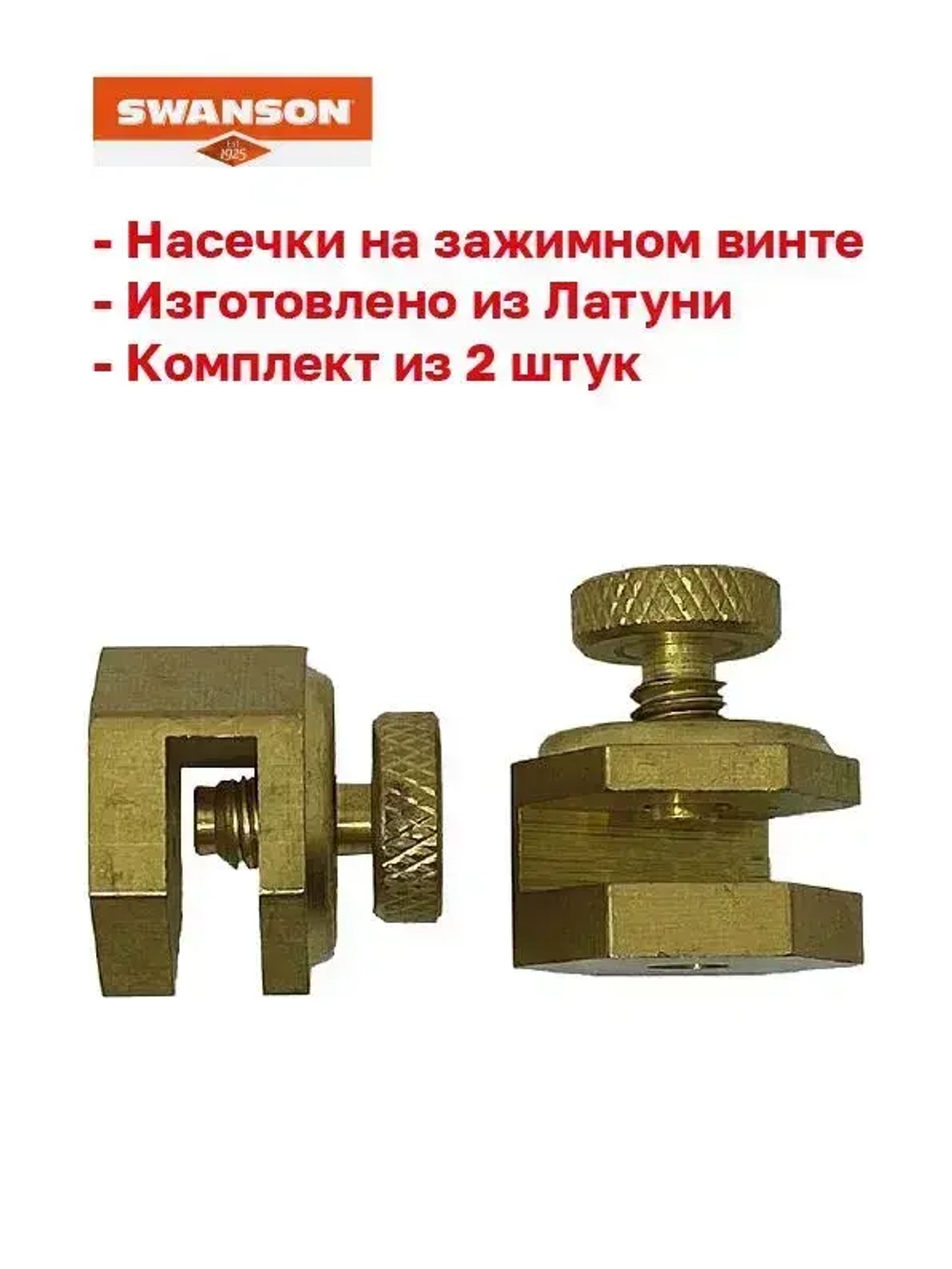 Упоры держатели (бобышки) для угольника Swanson (Свенсона)