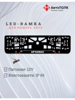 LED рамка. Арзамас РФ.