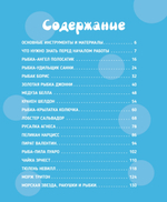 Амигуруми. Русалочка и обитатели подводного мира: вяжем морских персонажей