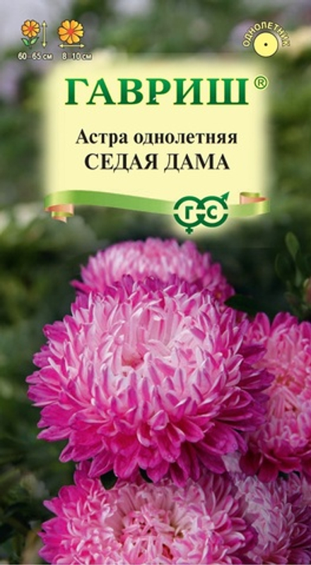 Астра Седая дама 0,3г Ц Гавриш