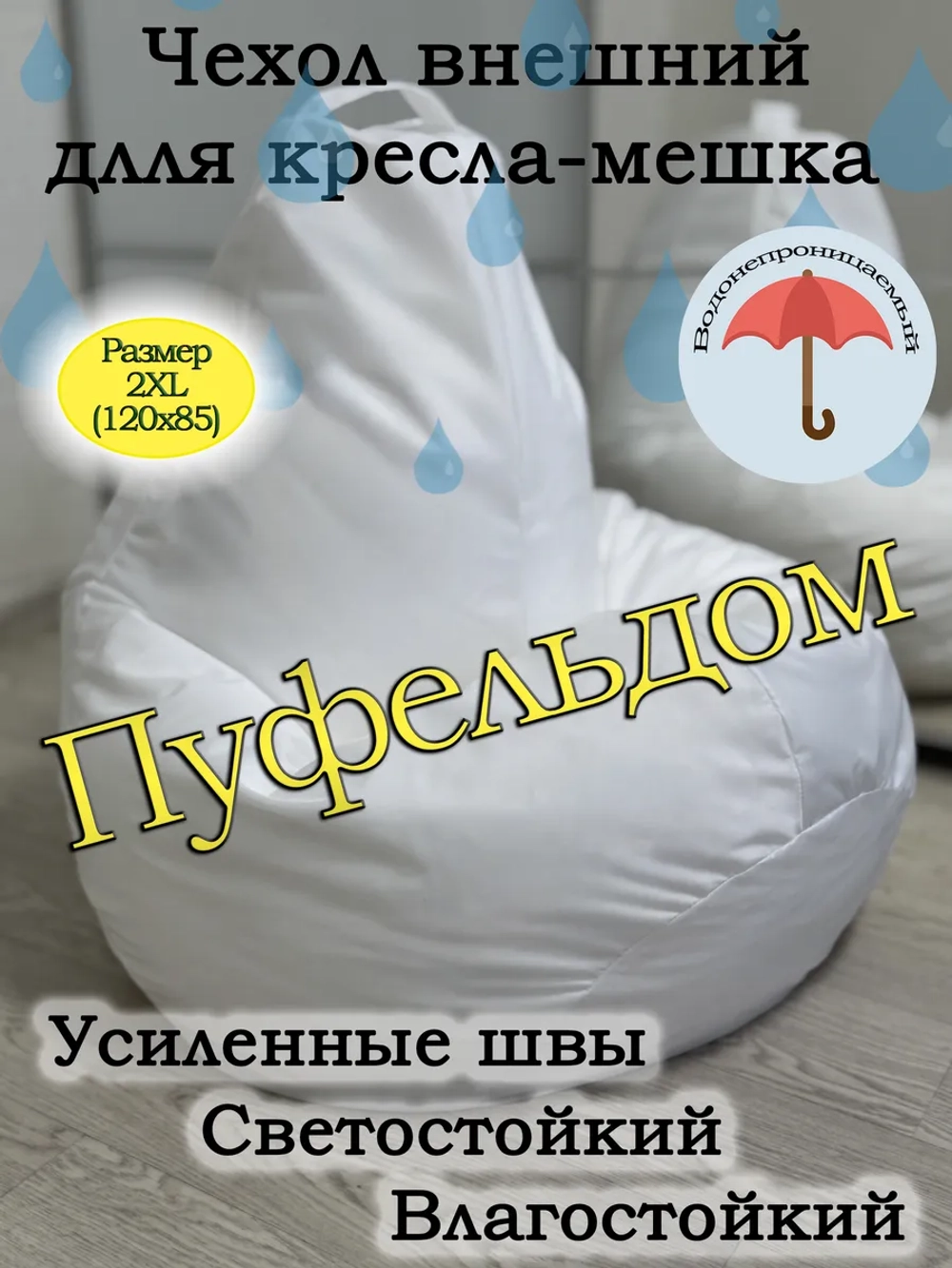 Чехол 2XL для кресла-мешка с узором