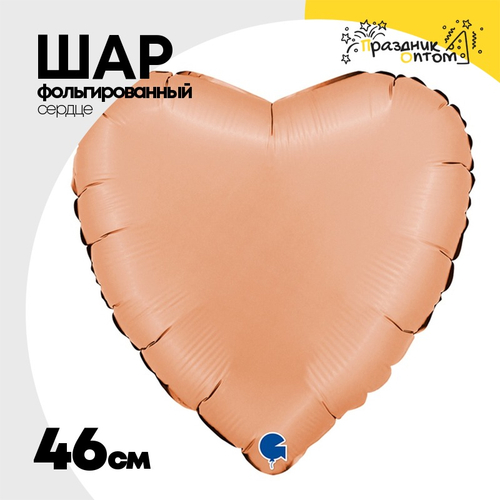 Шар фольгированный Сердце 46 см (Коралловый)