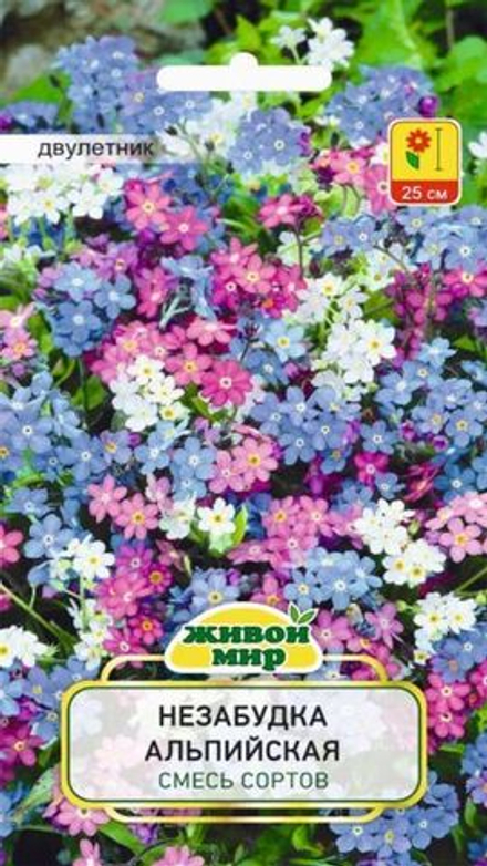 Незабудка "ЖМ. Альпийcкaя cмecь copтoв" 0,3г., Польша.