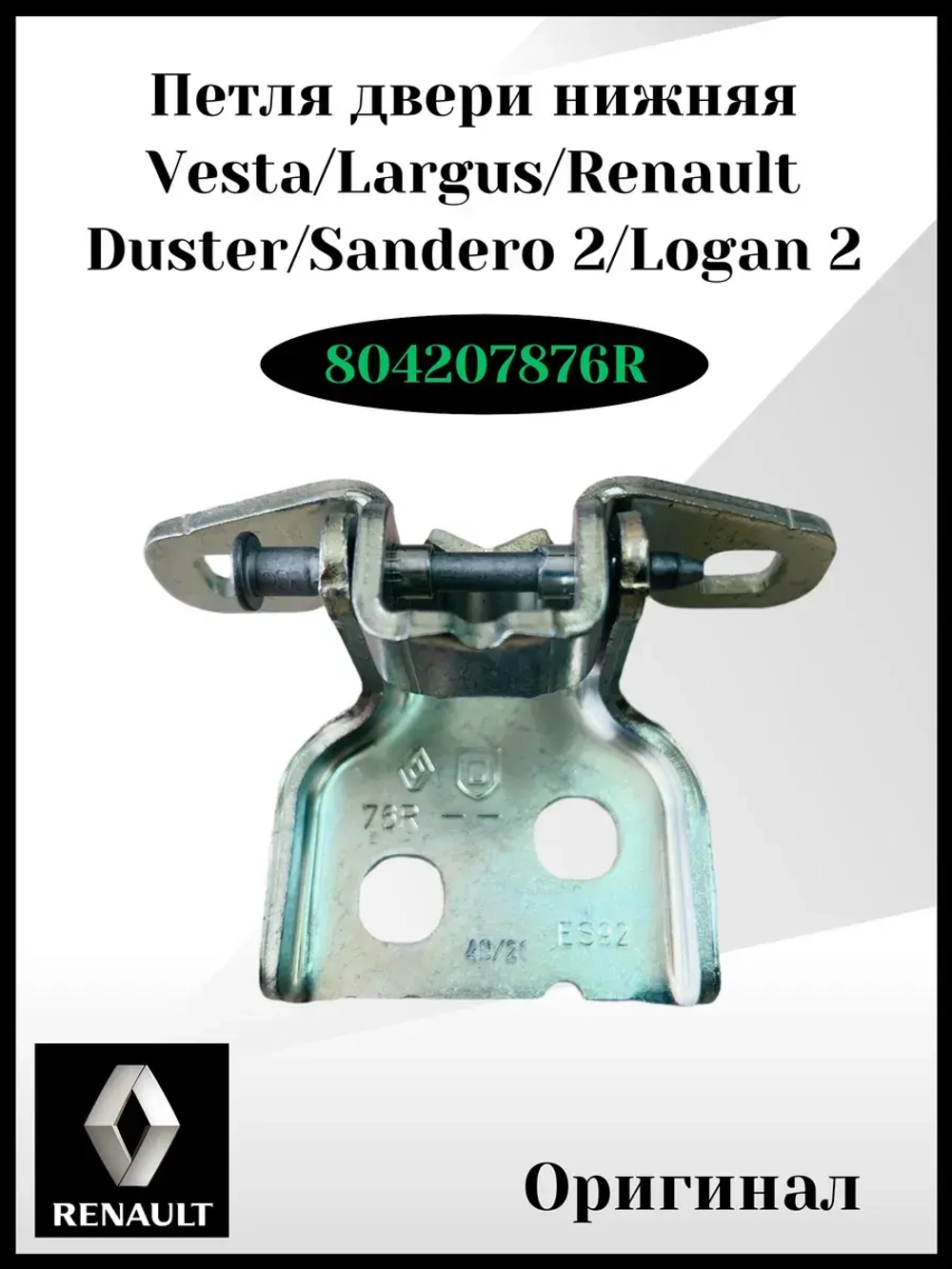 Петля двери нижняя