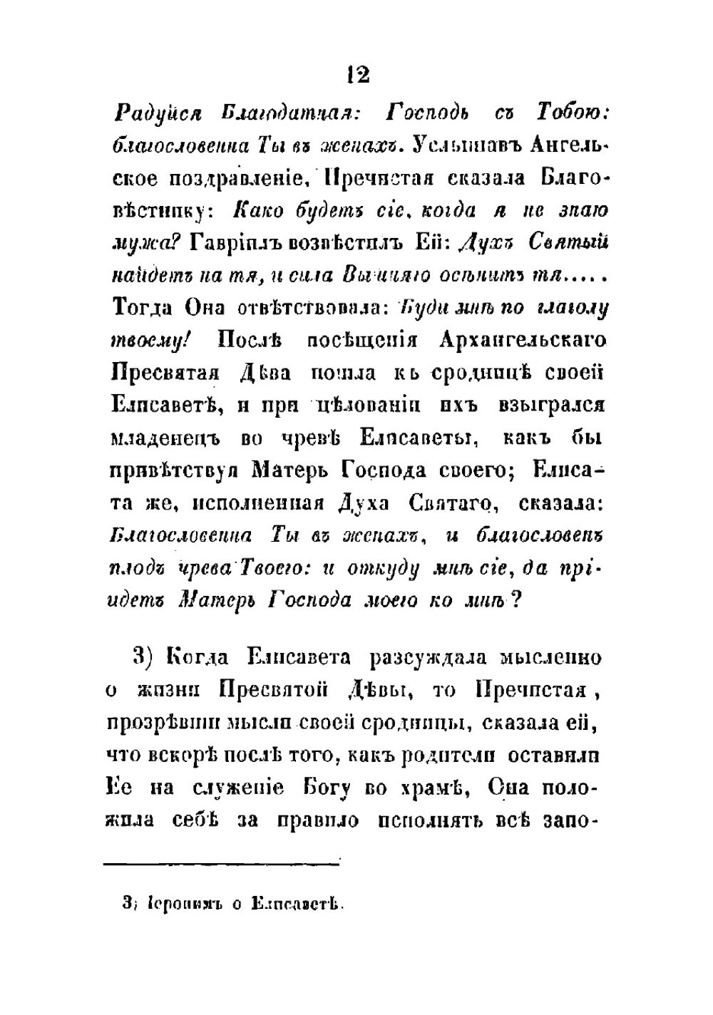 Новое небо с новыми звездами, или Повествование о чудесах Богородицы, почерпнутое из достоверных преданий и древних летописей игуменом Иоанникием Галятовским и наПечатняатанное 1677 года в Чернигове на польско-русском языке | Иоанникий