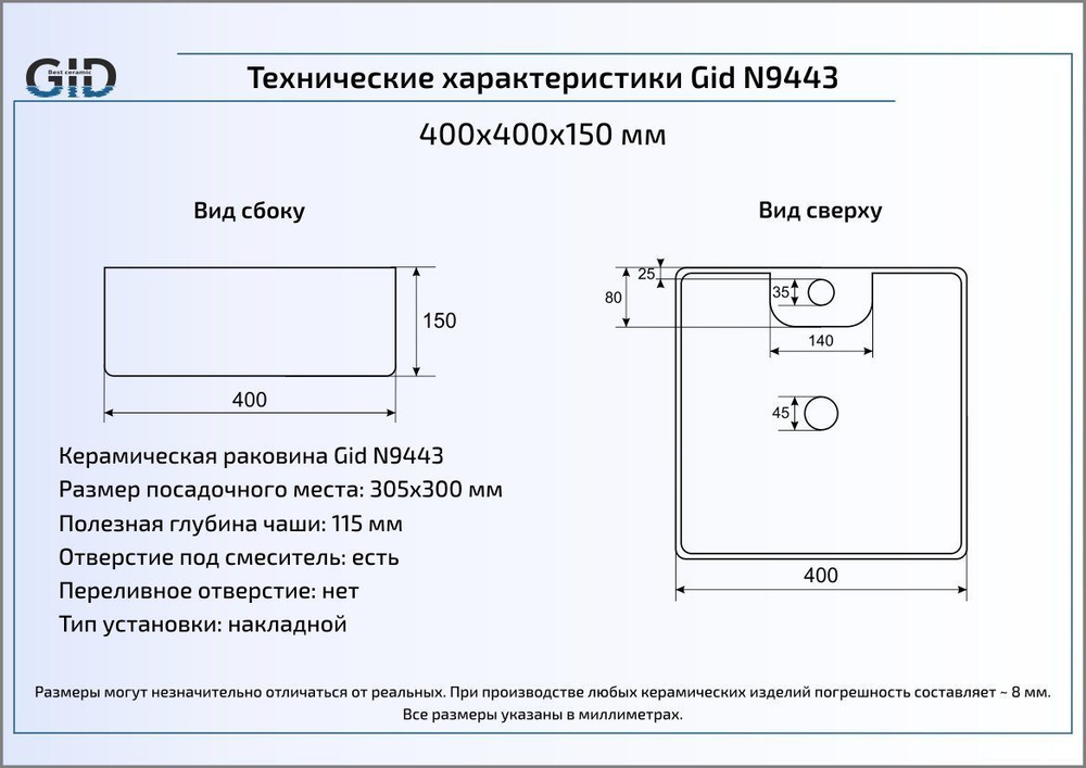 Раковина Gid N9443 40x40 накладная схема