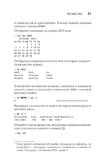 Linux. Карманный справочник. 4-е изд.