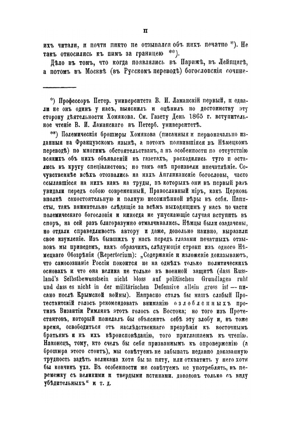 Полное собрание сочинений. Том II | А. С. Хомяков