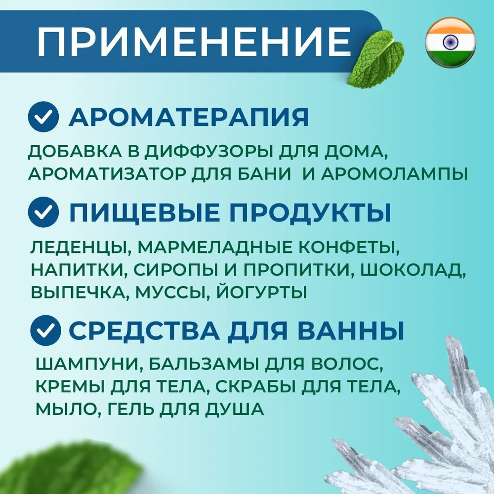 Ментол кристаллический 25 гр