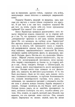 Сверхчеловек над бездной | А. Закржевский