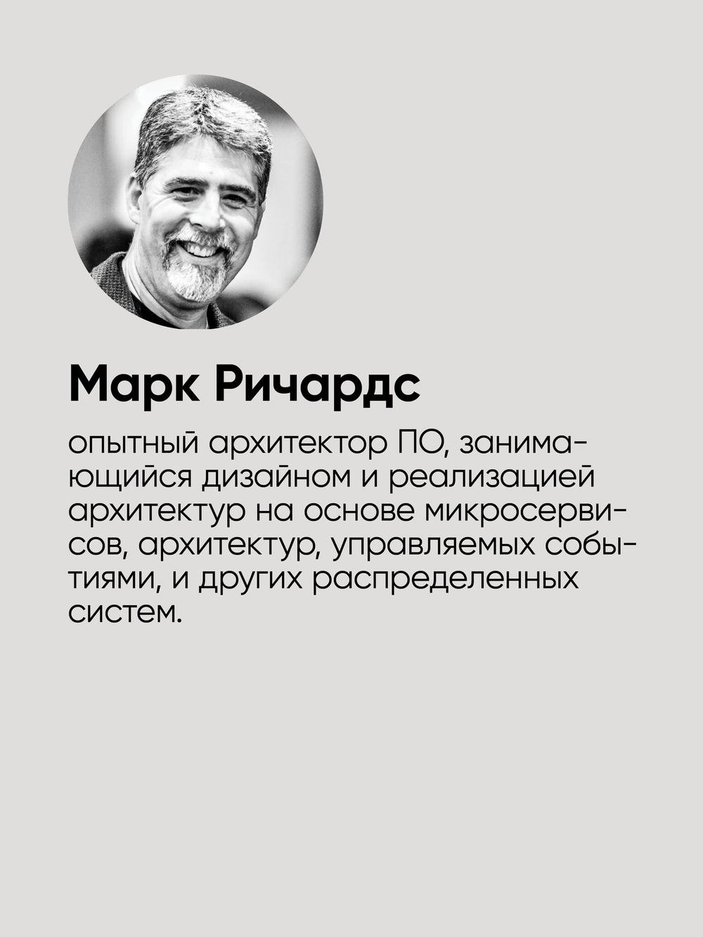 Фундаментальный подход к программной архитектуре: паттерны, свойства, проверенные методы