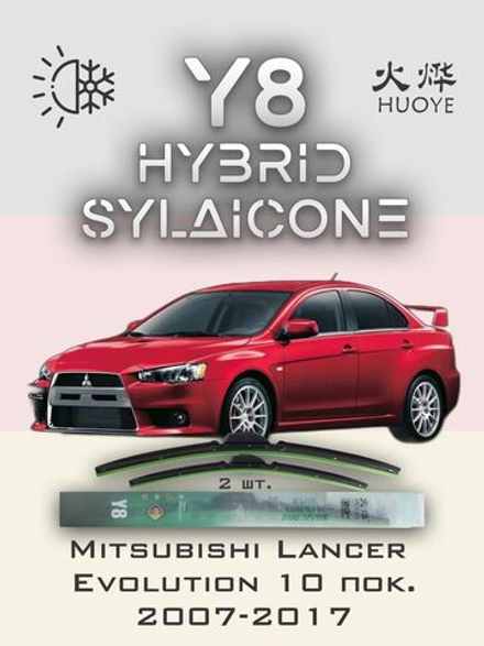 Щетки стеклоочистителя HUOYE Y8 600/425 мм на Mitsubishi LancerEvolution | Hook/J-Hook