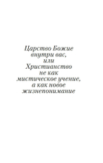 Царство Божие внутри вас