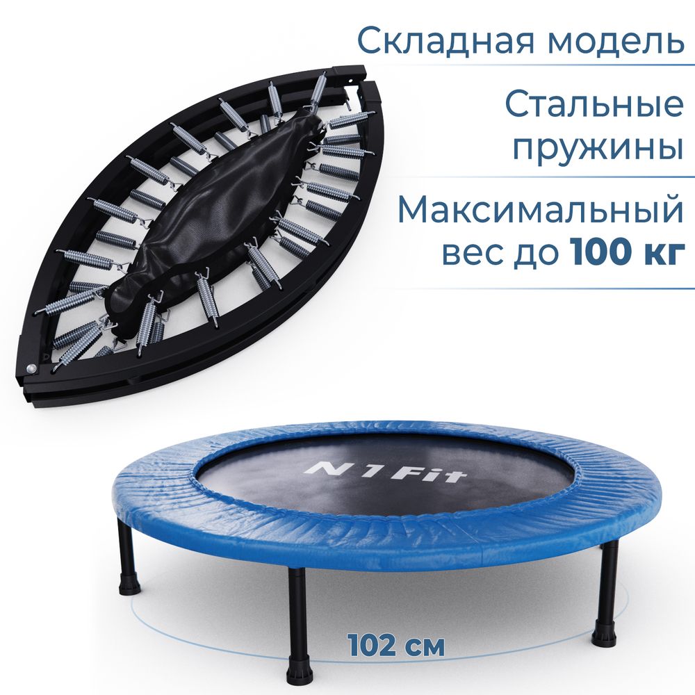 Батут для фитнеса усиленный DFC N1Fit 40&#39;&#39; (102 см)  складной
