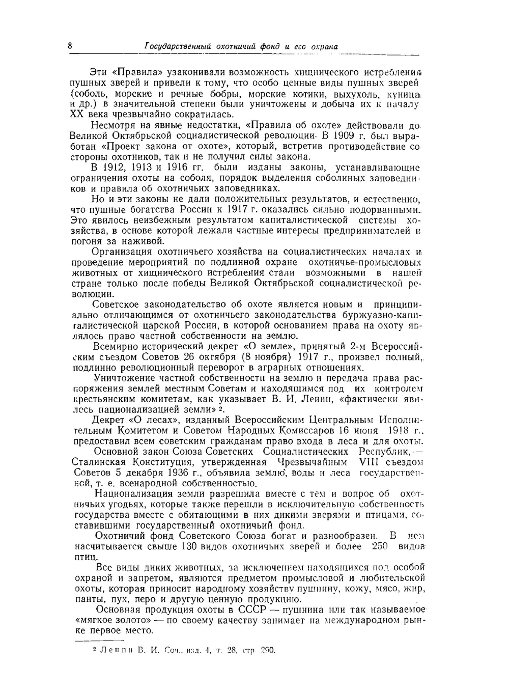 Календарь охоты | Г. П. Дементьев; С. Д. Перелешин; П. П. Смолин; Н. К. Депарма
