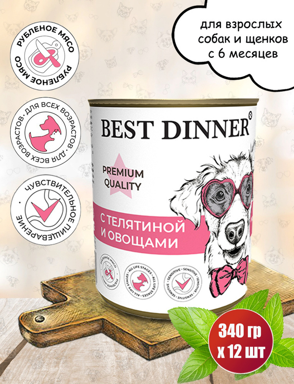 Best Dinner консервы для собак меню № 4 телятина с овощами 340 г