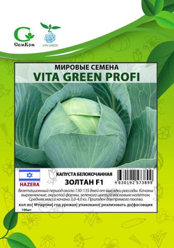 Капуста б/к Золтан F1 (100шт) Витагрин Профи