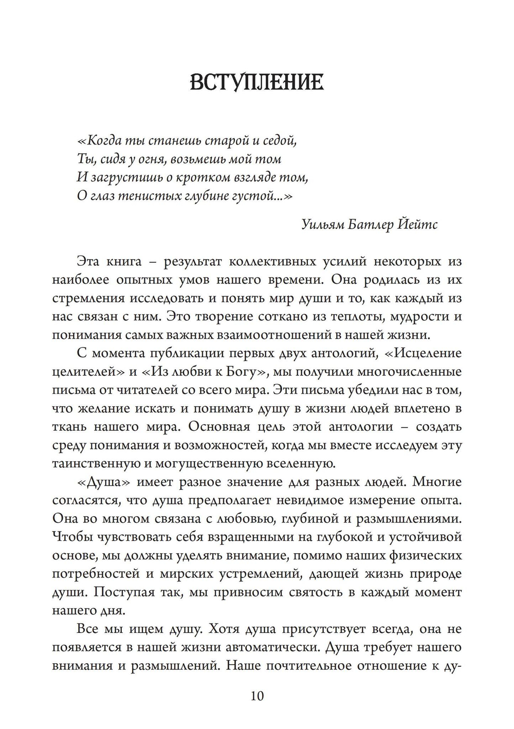 Руководство к душе (PDF)