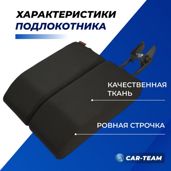 Подлокотник Лада Нива 4x4 (2121, 21213, 21214, 2131) тканевый "Аламар"