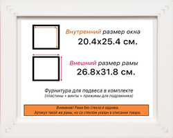 Рама 20x25 для картин и фотографий