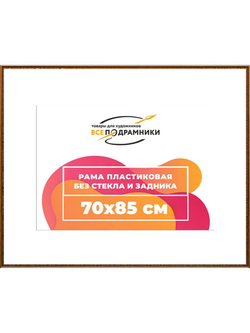 Рамка 45x100 багетная для картин на подрамнике, зеркал