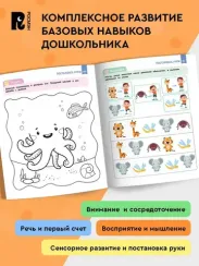 Нейроигры для развития мозга. Игры и задания для развития интеллекта. 3+