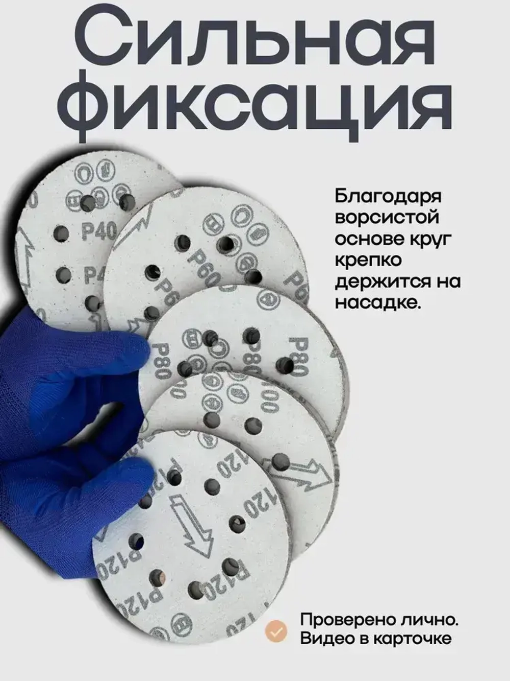 125мм P40, P60, P80, P100, P120 50штук. Круг шлифовальный (Набор) на липучке с отверстиями