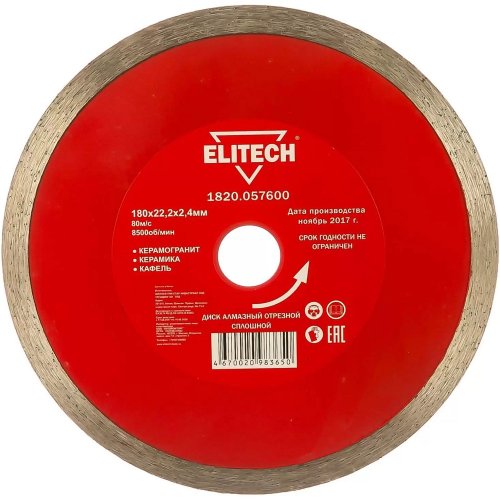 Диск алмазный ELITECH 180*22.2 мм сплошной   1820.057600