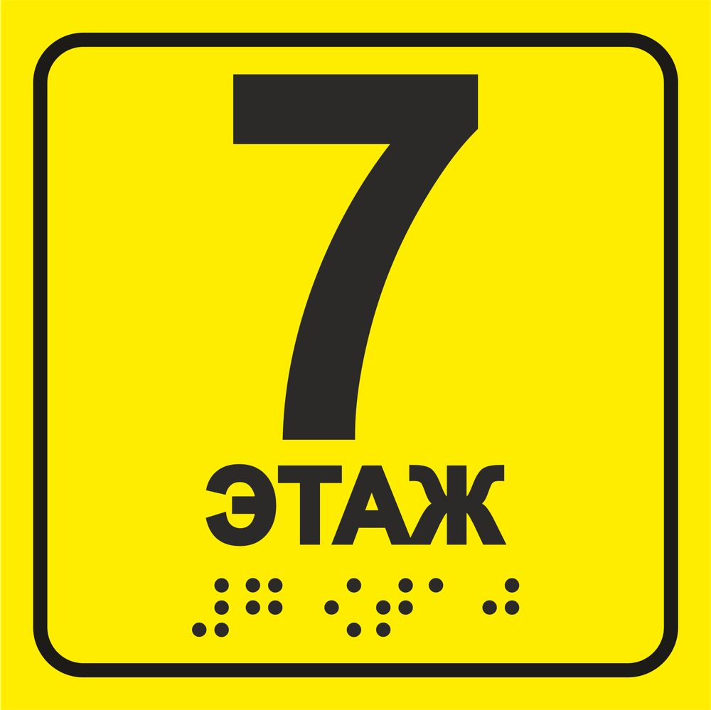 Этажи7