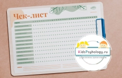 Чек-лист психолога