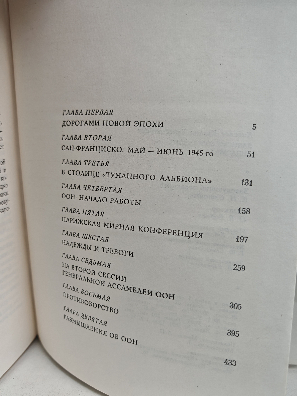 Записки советского дипломата