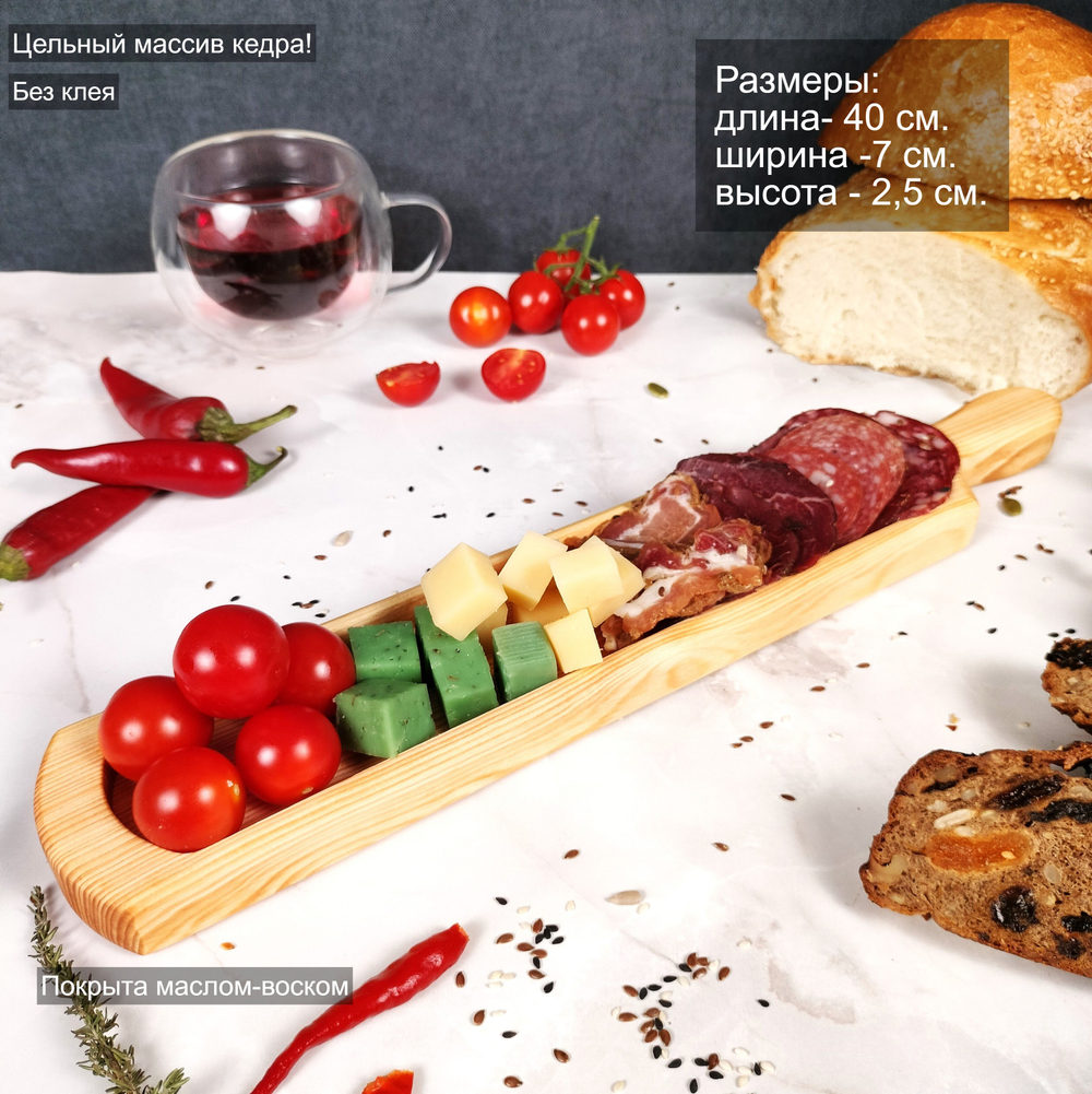 Деревянная менажница для подачи, нарезки из кедра