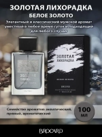 Туалетная вода для мужчин "ЗОЛОТАЯ ЛИХОРАДКА БЕЛОЕ ЗОЛОТО" 100мл Россия