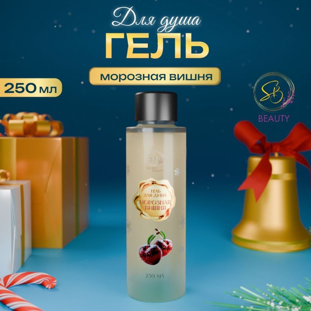 Гель для душа "Secret Beauty" в ассортименте,250 мл