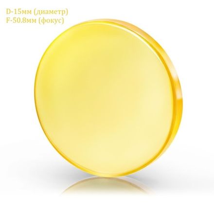 Фокусирующая / фокусная линза D15 F50.8 для лазерного станка CO2