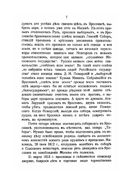 Путеводитель-справочник по Ярославлю на 1917 год | П.А. Критский