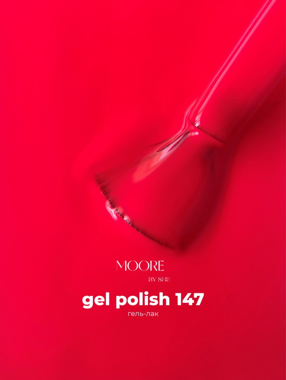 Moore Гель-лак 147 10 ml