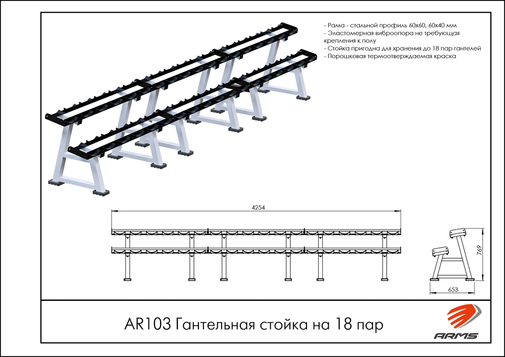 Гантельная стойка на 18 пар