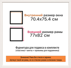 Рама 70x75 для картин и фотографий