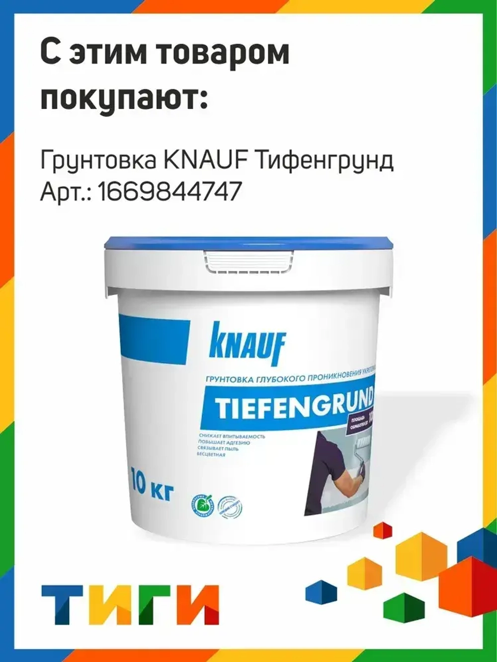 KNAUF Штукатурка 25 кг