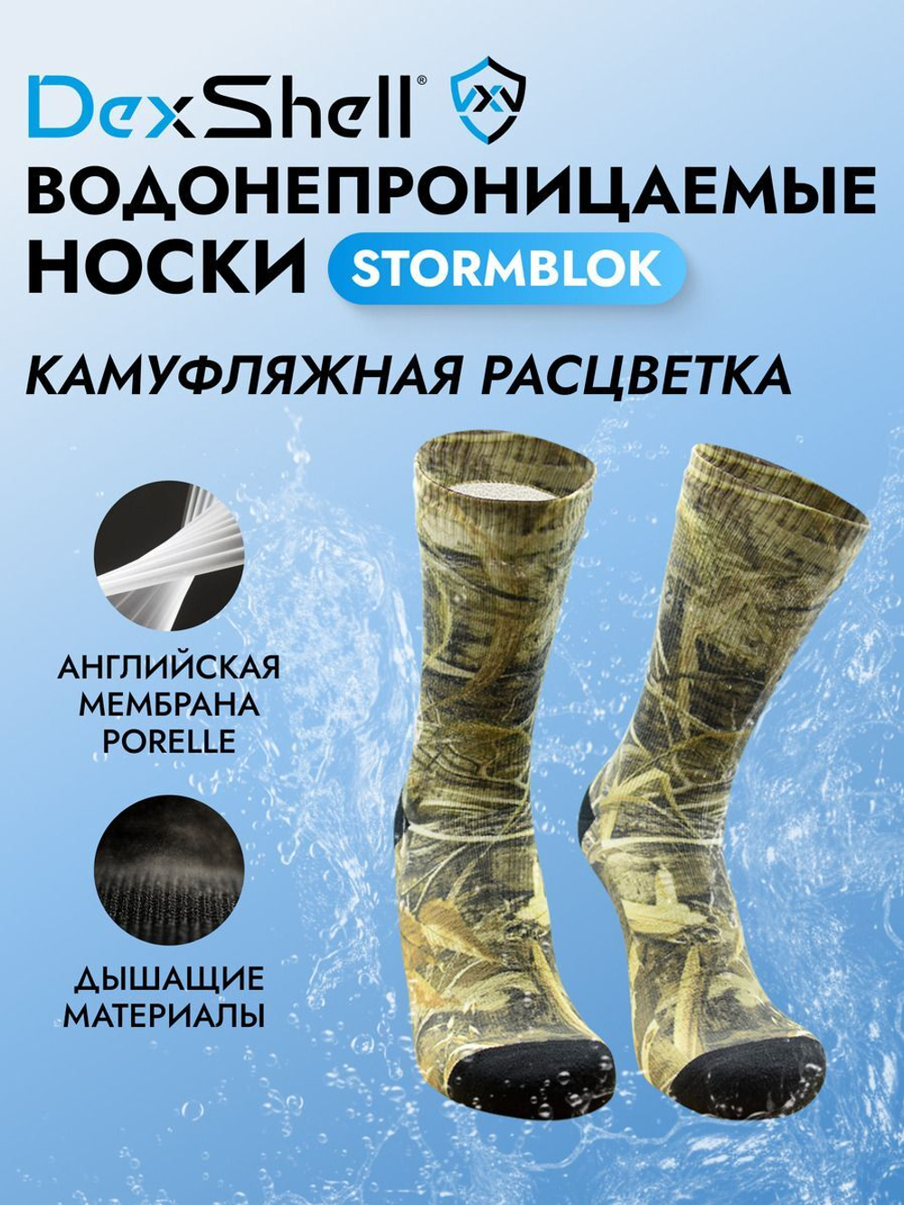 Водонепроницаемые носки Dexshell StormBLOK камуфляжный S (36-38)