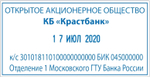 Trodat 4726 датер со свободным полем 75х38 мм, высота даты 4мм