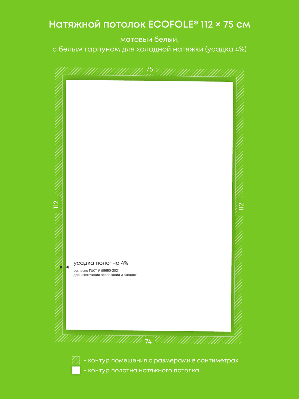 Матовый натяжной потолок 0.8 м2