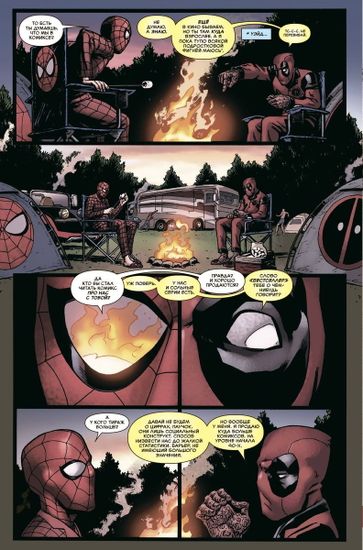 Комикс Человек-Паук / Дэдпул. Том 8. В дорогу